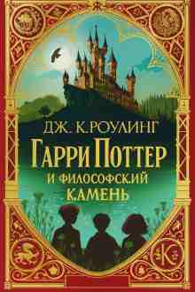 audio/dzh-k-rouling/garri-potter-i-filosofskiy-kamenjh_8969.jpg