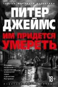 audio/dzheyms-piter/im-pridetsja-umeretjh_7623.jpg