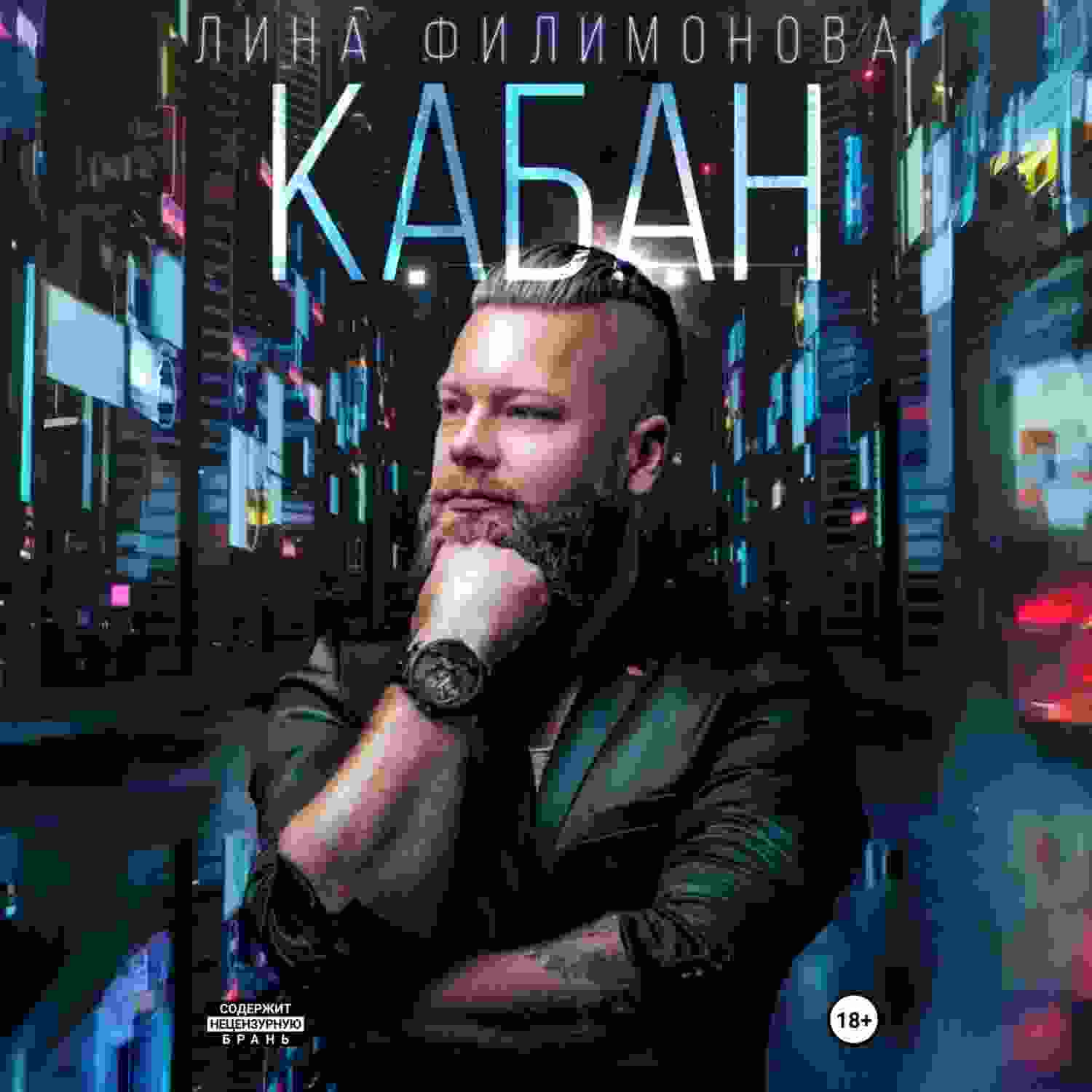 audio/filimonova-lina/kaban_2773.jpg