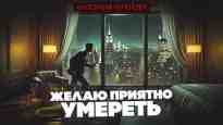 audio/freyzer-antonija/zhelaju-prijatno-umeretjh_1271.jpg