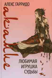 audio/garrido-ashhe/akamie-ljubimaja-igrushhka-sudjhbih_9243.jpg