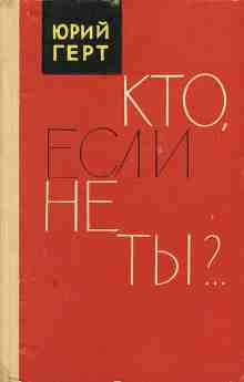 audio/gert-juriy/kto-esli-ne-tih_9233.jpg
