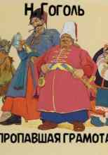 audio/gogoljh-nikolay/propavshhaja-gramota_4892.jpg
