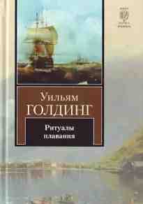 audio/golding-uiljhjam/ritualih-plavanija_5472.jpg