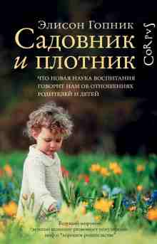 Гопник Элисон: Садовник и плотник