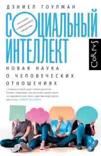 audio/goulman-dehniel/socialjhnihy-intellekt_5252.jpg