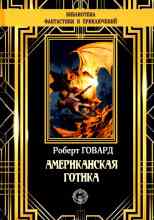 audio/govard-robert/obitateli-chernogo-poberezhjhja_8827.jpg