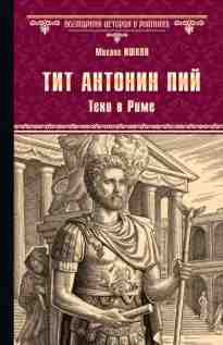 audio/ishhkov-mikhail/tit-antonin-piy-teni-v-rime_4988.jpg
