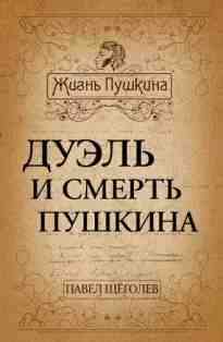 audio/jhhjogolev-pavel/duehljh-i-smertjh-pushhkina_1.jpg