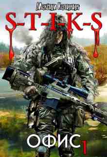 audio/kalinin-maksim/s-t-i-k-s-ofis-1_7669.jpg