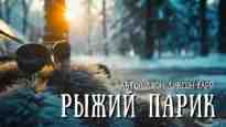 audio/karr-dzhon/rihzhiy-parik_3629.jpg
