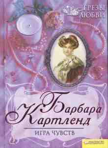 audio/kartlend-barbara/igra-chuvstv_8632.jpg