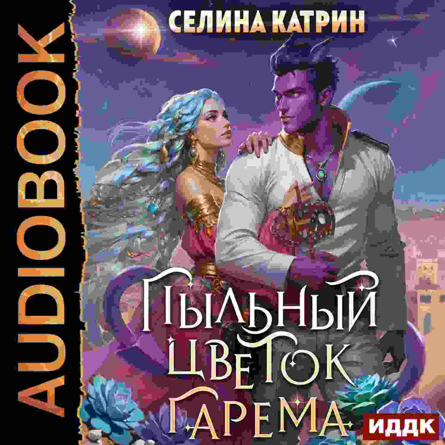 audio/katrin-selina/terrasora-kniga-2-pihljhnihy-cvetok-garema_6609.jpg