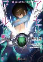 Кавахара Рэки: Богиня ночи