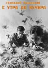 audio/kazanskiy-gennadiy/s-utra-do-vechera_1076.jpg