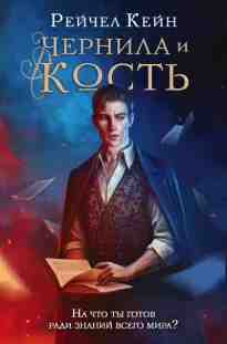 audio/keyn-reychel/chernila-i-kostjh_4887.jpg