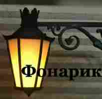 audio/khafizova-elena/fonarik-farida-khafizova_1.jpg