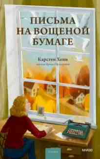 audio/khenn-karsten/pisjhma-na-vojhhenoy-bumage_3939.jpg
