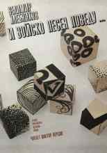 Хлебников Велимир: Стихи, фрагменты из поэм, проза