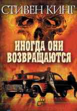 audio/king-stiven/inogda-oni-vozvrajhhajutsja_7160.jpg