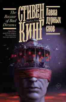 Кинг Стивен: Смерть