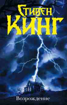 audio/king-stiven/vozrozhdenie_3169.jpg