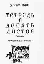 Кипиани Эдишер: Гобой