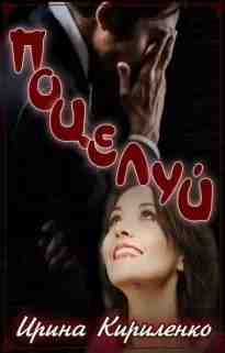 audio/kirilenko-irina/poceluy_780.jpg