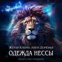 audio/kleyn-zherar/odezhda-nessih_1390.jpg