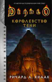 audio/knaak-richard/korolevstvo-teni_9145.jpg
