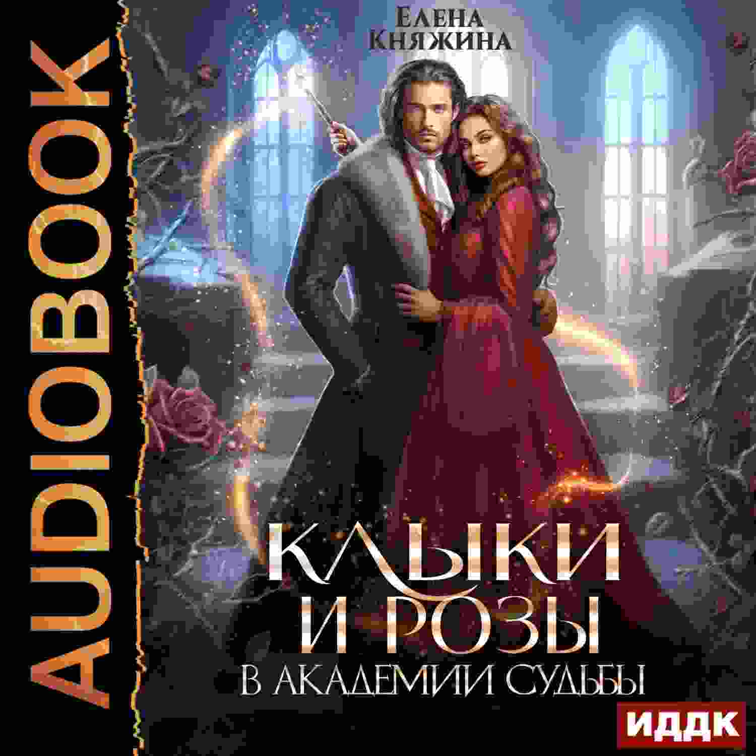 audio/knjazhina-elena/klihki-i-rozih-v-akademii-sudjhbih_6609.jpg