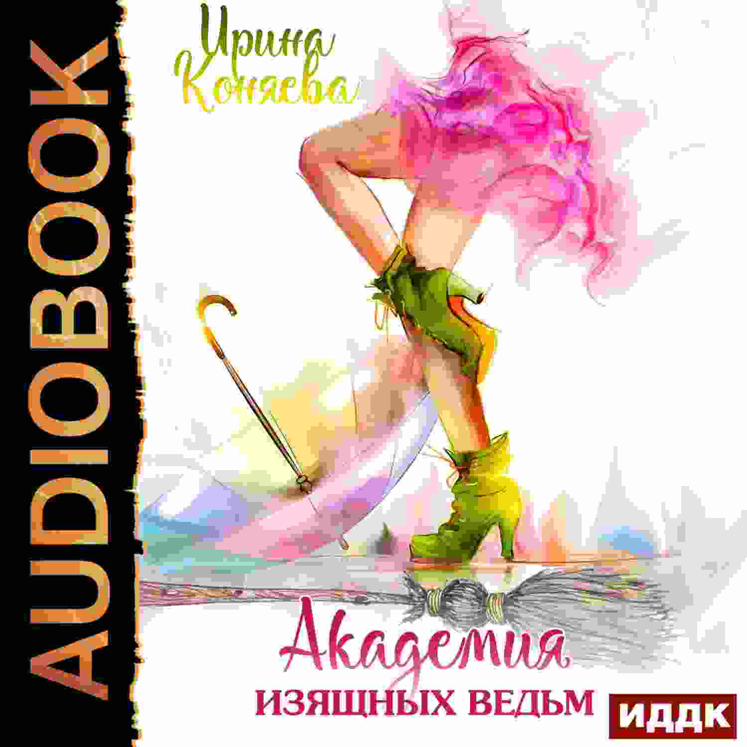 audio/konjaeva-irina/akademija-izjajhhnihkh-vedjhm_2254.jpg