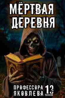 audio/konstantinov-aleksey/mjortvaja-derevnja_2000.jpg