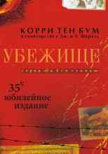 audio/korri-ten-boom/ubezhijhhe_1853.jpg
