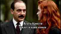 audio/kristi-agata/bilet-v-odin-konec_8993.jpg