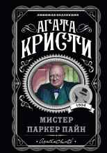 Кристи Агата: Дело недовольного военного