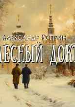 audio/kuprin-aleksandr/chudesnihy-doktor_3629.jpg