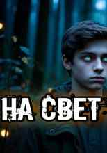 Кузьмина Ольга: На свет маяка