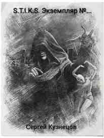 audio/kuznecov-sergey/s-t-i-k-s-ehkzempljar-_1090.jpg