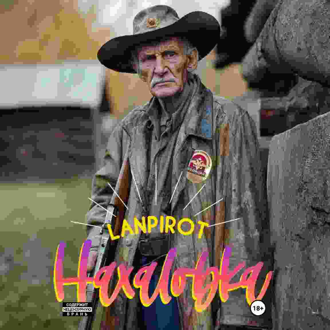 audio/lanpirot/nakhalovka_2498.jpg