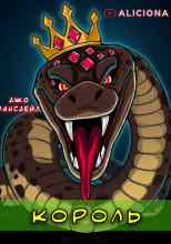 Лансдэйл Джо: Король