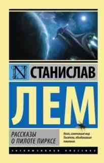 audio/lem-stanislav/terminus_3163.jpg
