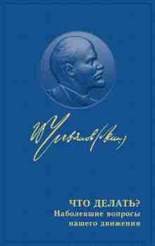 audio/lenin-vladimir/chto-delatjh-nabolevshhie-voprosih-nashhego-dvizhenija_3212.jpg