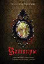 Линн-Линтон Элиза: Убийство мадам Кабанель