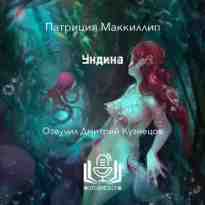 audio/makkillip-patricija/undina_3558.jpg