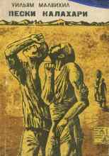 audio/malvikhill-uiljhjam/peski-kalakhari_8264.jpg