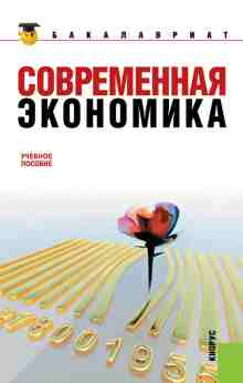 audio/mamedov-oktay/sovremennaja-ehkonomika_3966.jpg