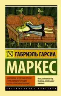 audio/markes-gabriehljh/neverojatnaja-i-grustnaja-istorija-o-prostodushhnoy-ehrendire-i-ejo-zhestokoserdnoy-babushhke_8183.jpg