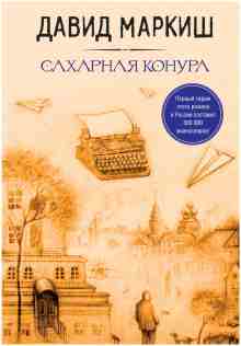audio/markishh-david/sakharnaja-konura_5472.jpg
