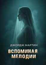 Мартин Джордж: Вспоминая Мелоди